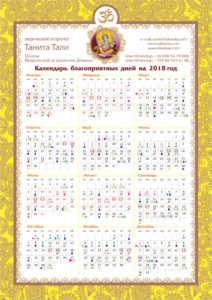 Лунный календарь благоприятных дней на 2018 1