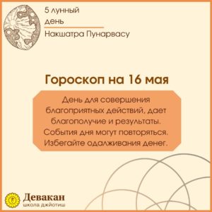 гороскоп на сегодня 16 мая 2021